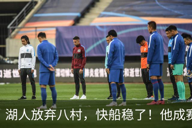 湖人放弃八村，快船稳了！他成赛季新星让人惊艳
